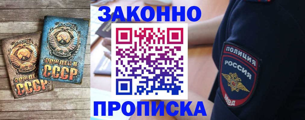 прописка законно в Ялуторовске