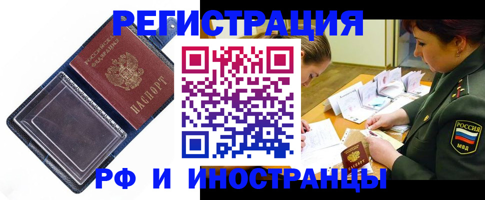 временная регистрация в Ялуторовске