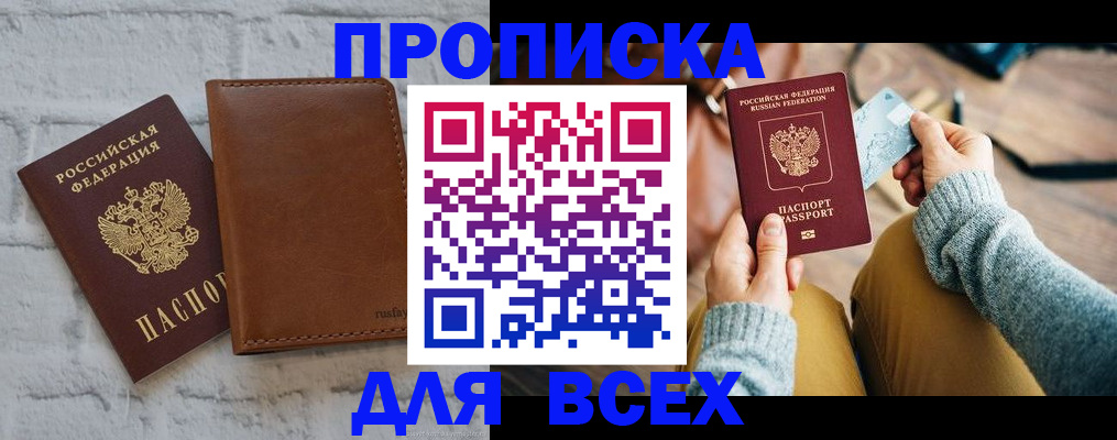 временная прописка в Ялуторовске