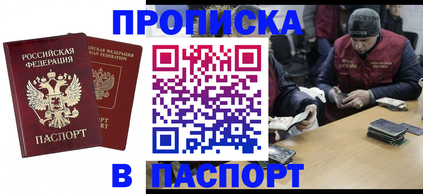 прописка в квартире в Ялуторовске